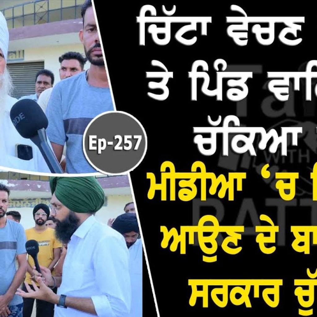 Show with Villagers of Bhai Rupa | EP 257 | Talk with Rattan Show with Villagers of Bhai Rupa | EP 257 | Talk with Rattan