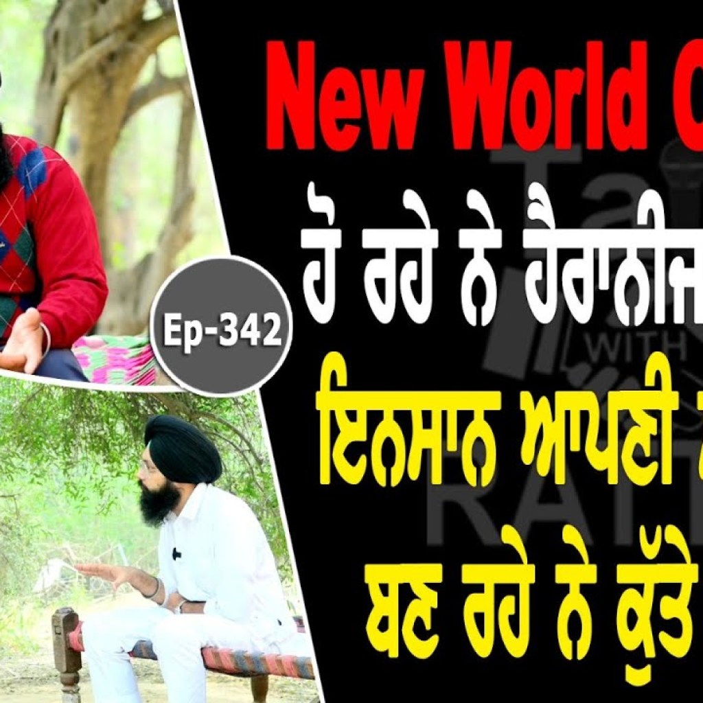 Show with Amarjit Singh Chhiniwal | EP 342 | Talk with Rattan Show with Amarjit Singh Chhiniwal | EP 342 | Talk with Rattan