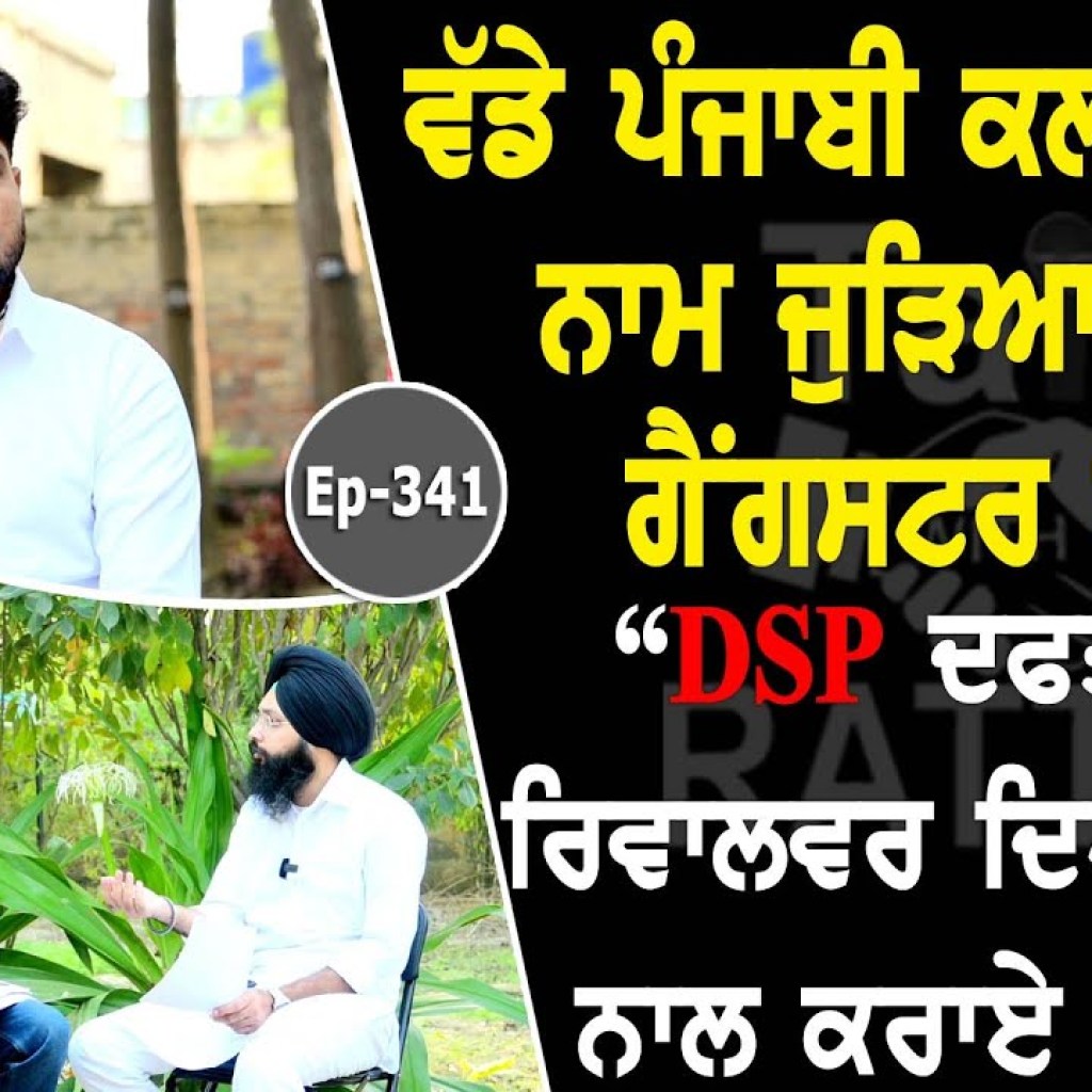 Show with Sewak Singh Dhuri | EP 341 | Talk with Rattan Show with Sewak Singh Dhuri | EP 341 | Talk with Rattan