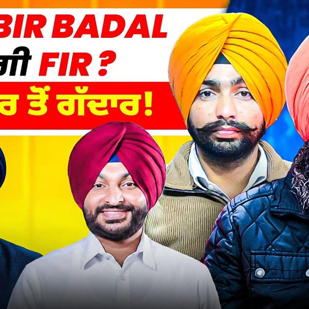 Sukhbir Badal ਹੋਵੇਗੀ FIR ? | ਬਿੱਟੂ ਯਾਰ ਤੋਂ ਗੱਦਾਰ! Sukhbir Badal ਹੋਵੇਗੀ FIR ? | ਬਿੱਟੂ ਯਾਰ ਤੋਂ ਗੱਦਾਰ!