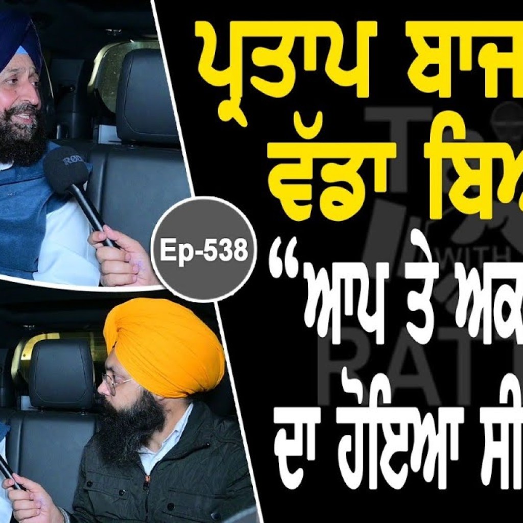 Show with Partap Singh Bajwa | Political | EP 538 | Talk with Rattan Show with Partap Singh Bajwa | Political | EP 538 | Talk with Rattan