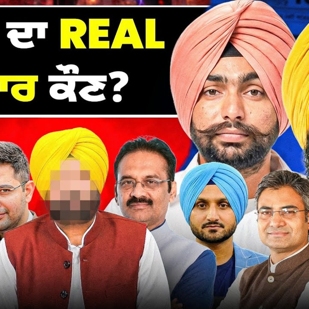 ਪੰਜਾਬ ਦਾ Real ਗਦਾਰ ਕੌਣ? Punjabi Podcast ਪੰਜਾਬ ਦਾ Real ਗਦਾਰ ਕੌਣ? Punjabi Podcast