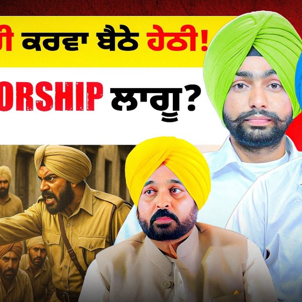 ਮੁੱਖ ਮੰਤਰੀ ਕਰਵਾ ਬੈਠੇ ਹੇਠੀ! | Dictatorship ਲਾਗੂ? | ਮੁੱਖ ਮੰਤਰੀ ਕਰਵਾ ਬੈਠੇ ਹੇਠੀ! | Dictatorship ਲਾਗੂ? |