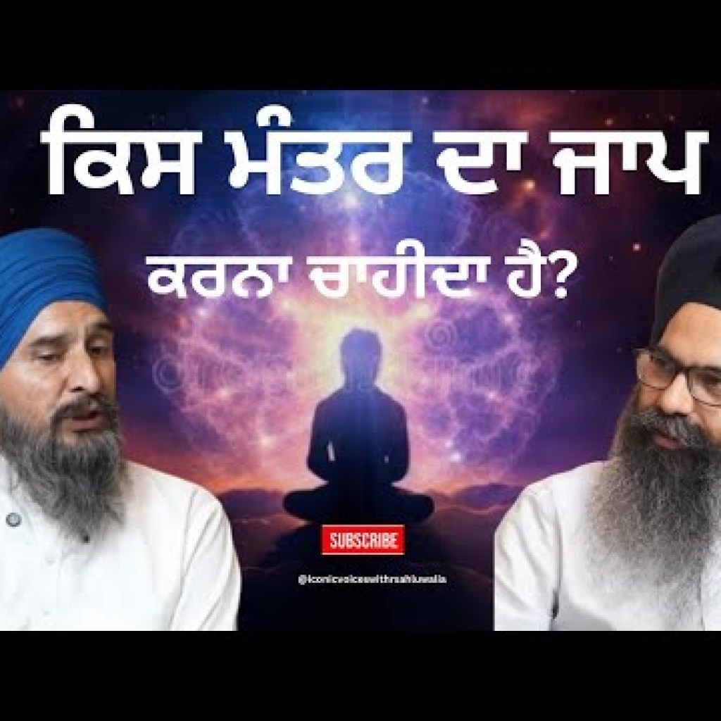 ਬੰਦਗੀ ਕਿਵੇਂ ਕਰਨੀ ਚਾਹੀਦੀ ਹੈ? ਦੁੱਖ ਸੁੱਖ ਤੋਂ ਉਪਰ ਉੱਠਣ ਦਾ ਰਾਹ | ਸਿਮਰਨ ਨਾਲ ਪਰਹੇਜ਼ ਜਰੂਰੀ | B S Brar ਬੰਦਗੀ ਕਿਵੇਂ ਕਰਨੀ ਚਾਹੀਦੀ ਹੈ? ਦੁੱਖ ਸੁੱਖ ਤੋਂ ਉਪਰ ਉੱਠਣ ਦਾ ਰਾਹ | ਸਿਮਰਨ ਨਾਲ ਪਰਹੇਜ਼ ਜਰੂਰੀ | B S Brar