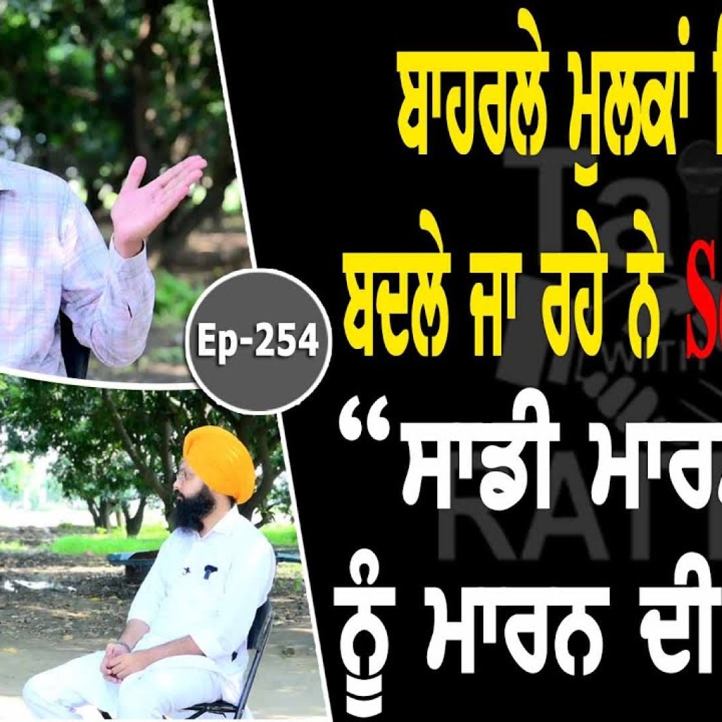 Show with Varinder Bajwa | EP 254 | Talk with Rattan Show with Varinder Bajwa | EP 254 | Talk with Rattan