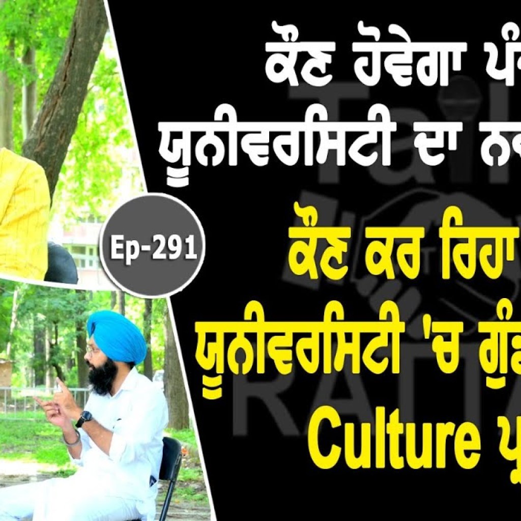 Show with Ranmeekjot Kaur | Panjab University Election | EP 291 | Talk With Rattan Show with Ranmeekjot Kaur | Panjab University Election | EP 291 | Talk With Rattan