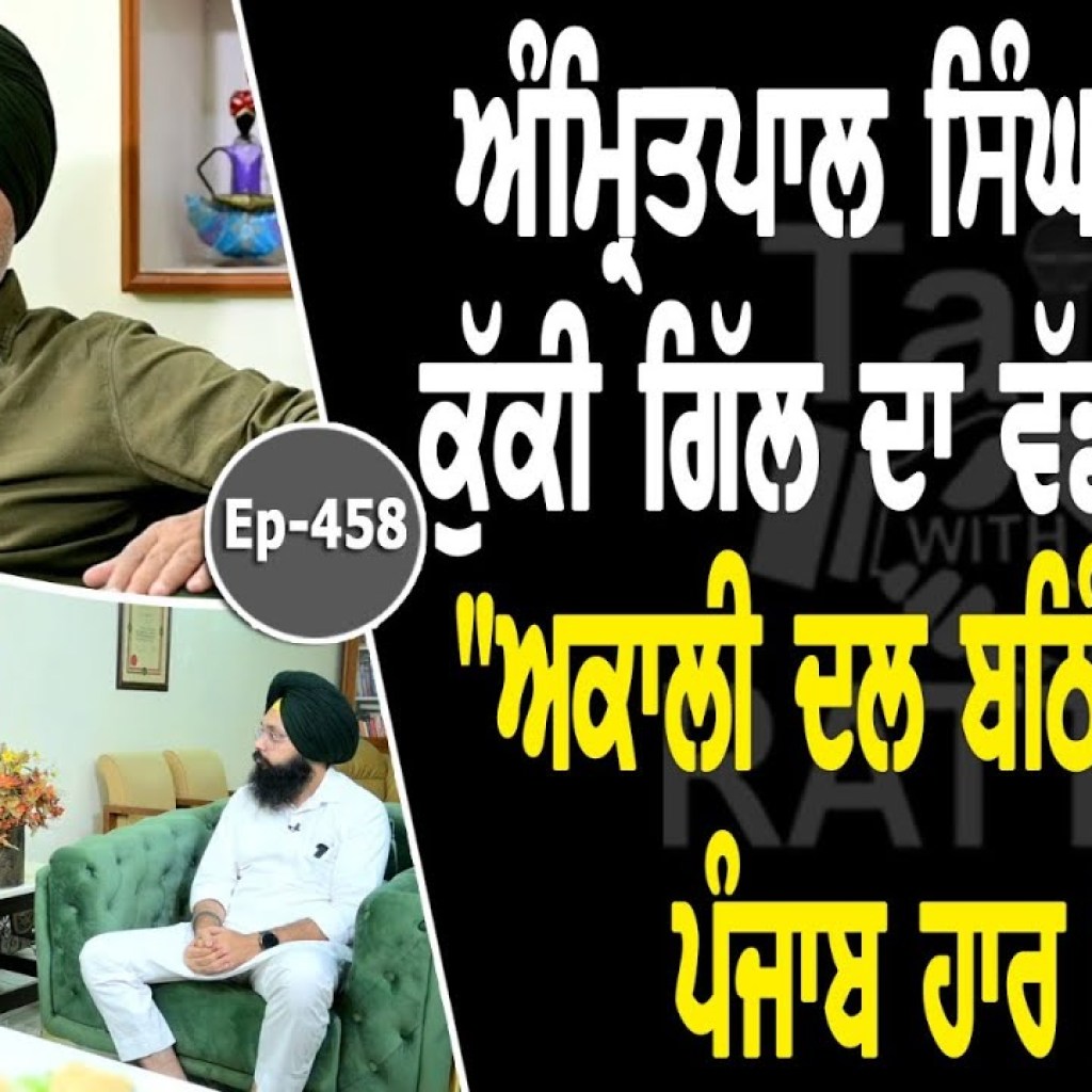 Show with Ranjit Singh Kuki Gill | Political | EP 458 | Talk With Rattan Show with Ranjit Singh Kuki Gill | Political | EP 458 | Talk With Rattan