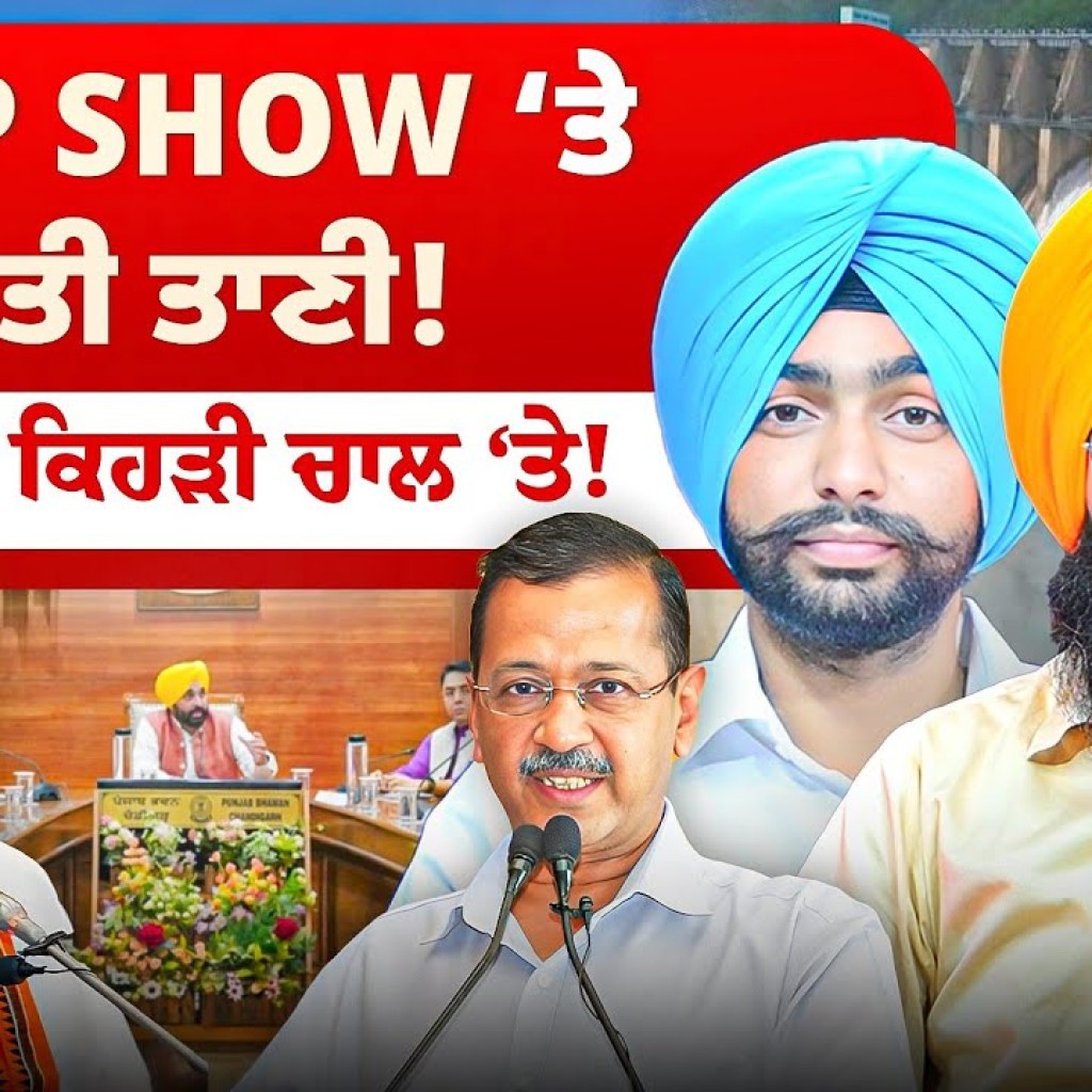 Flop Show ‘ਤੇ ਛਾਤੀ ਤਾਣੀ ! ਹਰਿਆਣਾ ਕਿਹੜੀ ਚਾਲ ‘ਤੇ! | EP 257 | Punjabi Podcast Flop Show ‘ਤੇ ਛਾਤੀ ਤਾਣੀ ! ਹਰਿਆਣਾ ਕਿਹੜੀ ਚਾਲ ‘ਤੇ! | EP 257 | Punjabi Podcast