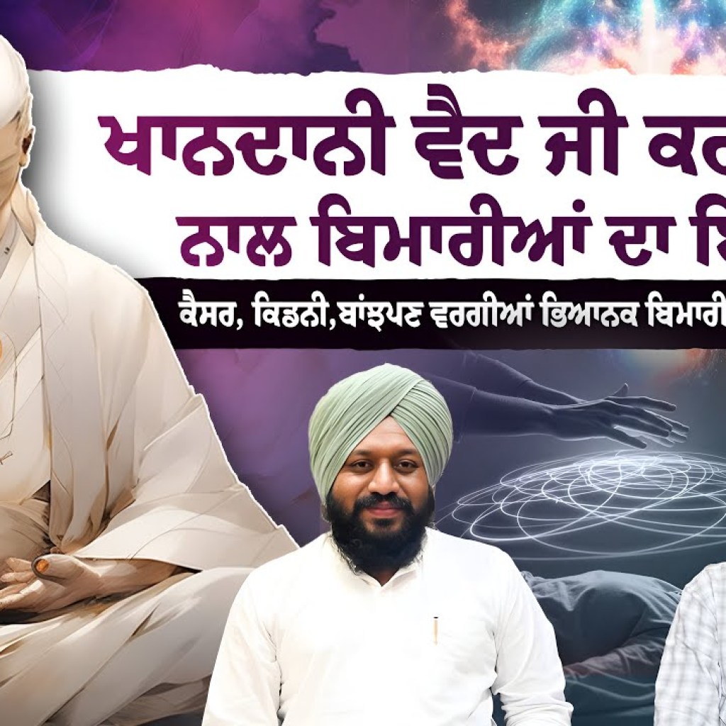 ਬ੍ਰਹਿਮੰਡ ਦੀ ਸ਼ਕਤੀ ! ਕਹਿੰਦੇ ਅਮਰੀਕਾ ਕਨੇਡਾ ਬੈਠਾ ਬੰਦਾ ਵੀ ਹੋਜੂ ਠੀਕ ! Podcast On Reiki | Reiki Healing ਬ੍ਰਹਿਮੰਡ ਦੀ ਸ਼ਕਤੀ ! ਕਹਿੰਦੇ ਅਮਰੀਕਾ ਕਨੇਡਾ ਬੈਠਾ ਬੰਦਾ ਵੀ ਹੋਜੂ ਠੀਕ ! Podcast On Reiki | Reiki Healing