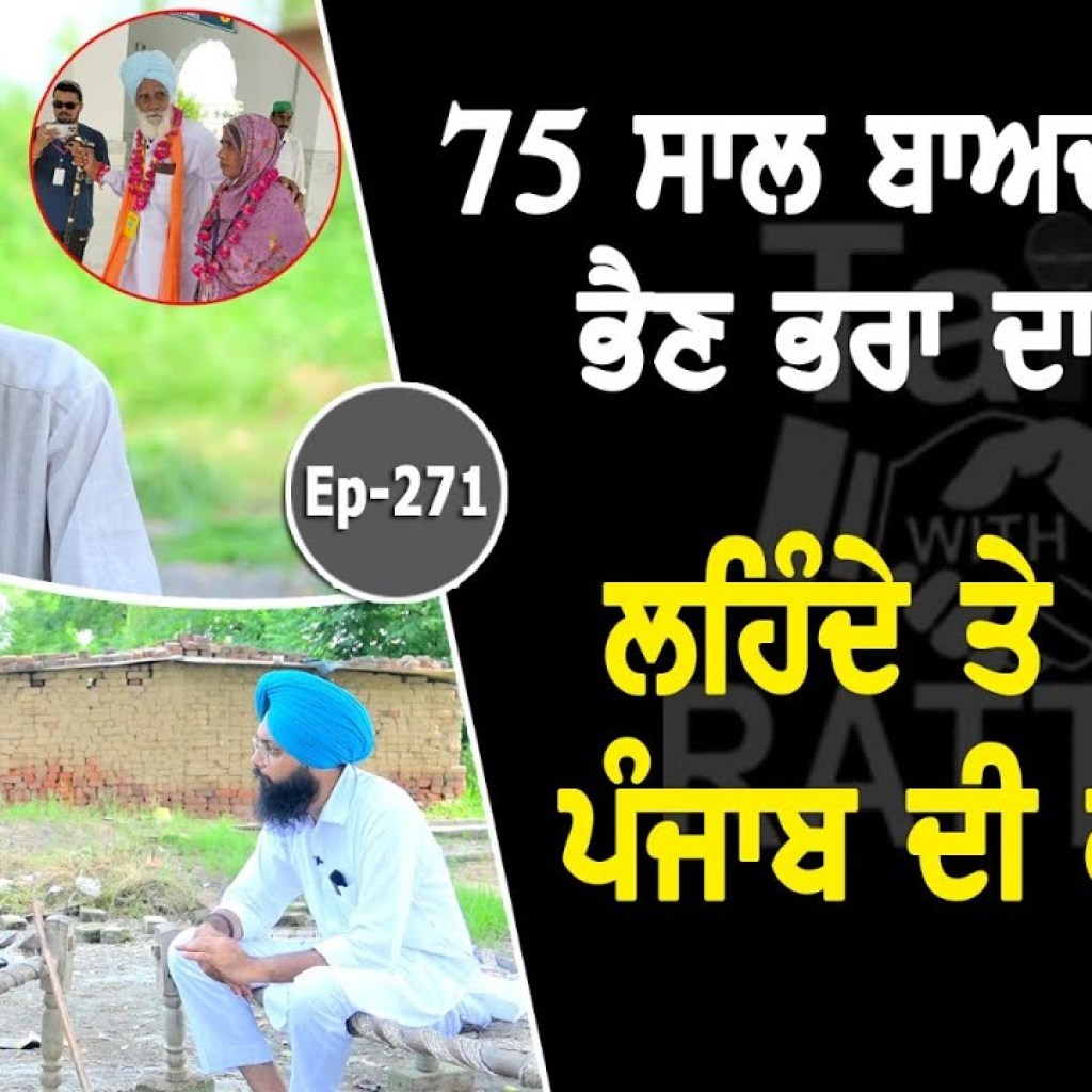 Show with Bapu Gurmail Singh | EP 271 | Talk with Rattan Show with Bapu Gurmail Singh | EP 271 | Talk with Rattan