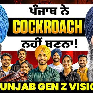 ਪੰਜਾਬ ਨੇ Cockroach ਨਹੀਂ ਬਣਨਾ!‘Punjab Gen Z Vision ’ | Talk With Rattan ਪੰਜਾਬ ਨੇ Cockroach ਨਹੀਂ ਬਣਨਾ!‘Punjab Gen Z Vision ’ | Talk With Rattan