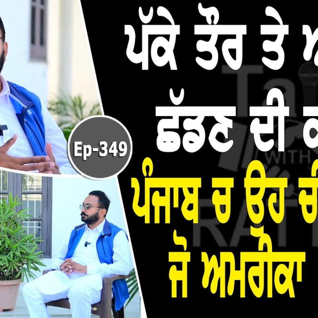 Show with Hardeep Singh | Reverse Migration | EP 349 | Talk with Rattan Show with Hardeep Singh | Reverse Migration | EP 349 | Talk with Rattan