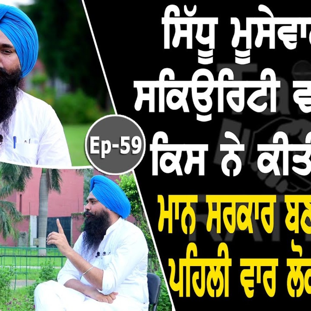 Show with Malwinder Kang | Politician | EP 59 | Talk with Rattan @SidhuMooseWalaOfficial @AamAadmiParty Show with Malwinder Kang | Politician | EP 59 | Talk with Rattan @SidhuMooseWalaOfficial @AamAadmiParty