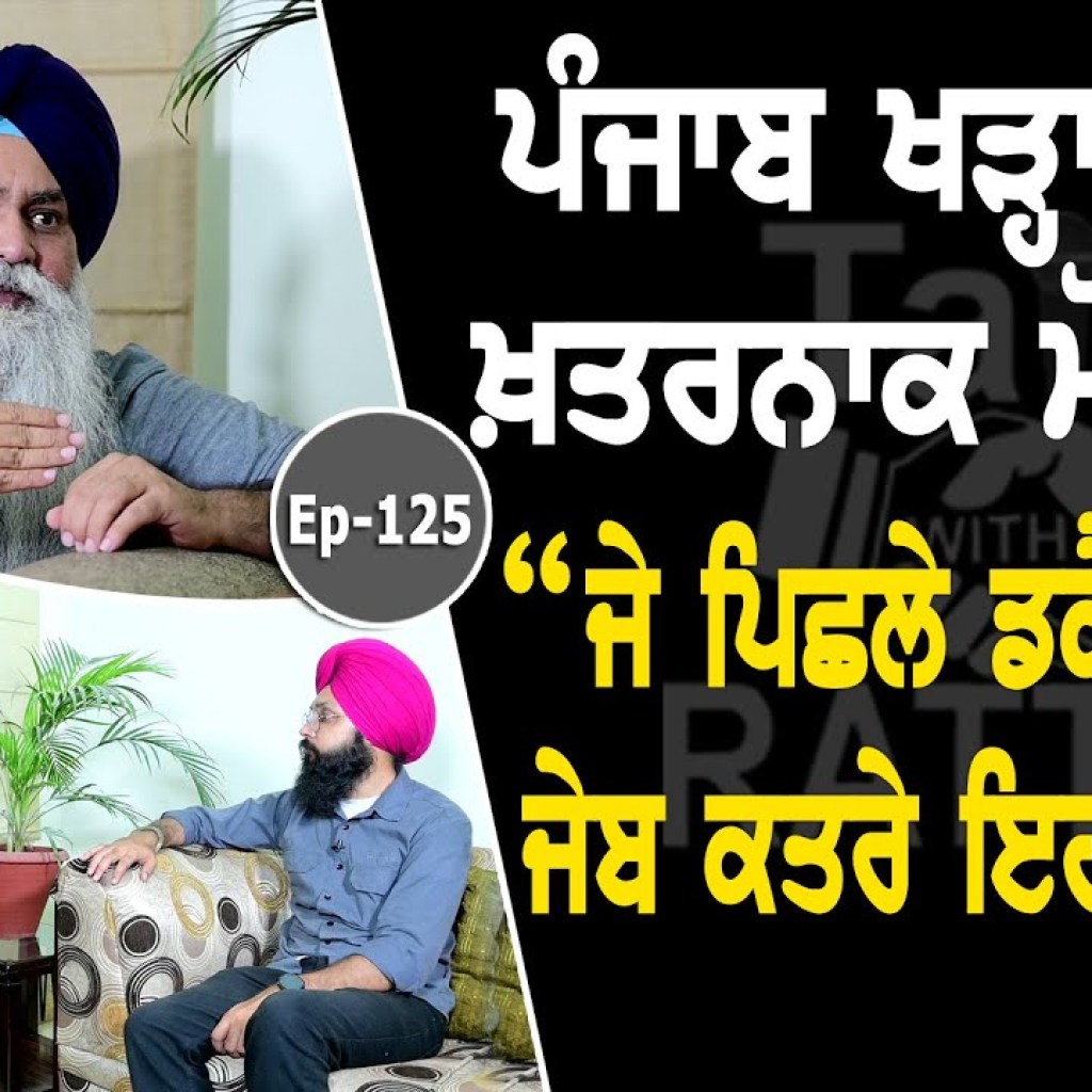 Show with Ajaypal Singh Brar | EP 125 | Talk with Rattan Show with Ajaypal Singh Brar | EP 125 | Talk with Rattan