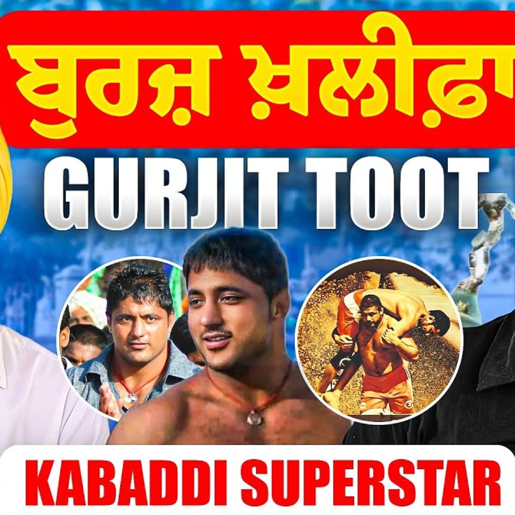 Burj Khalifa of Kabaddi Gurjeet Toot | Untold Story Kabaddi SuperStar | Talk with Rattan Burj Khalifa of Kabaddi Gurjeet Toot | Untold Story Kabaddi SuperStar | Talk with Rattan