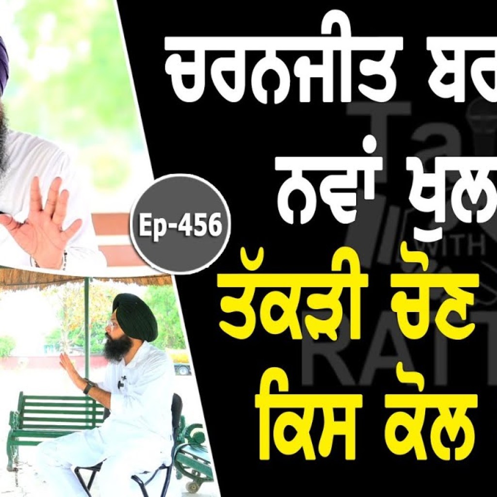 Show with Charanjit Singh Brar | Political | EP 456 | Talk With Rattan Show with Charanjit Singh Brar | Political | EP 456 | Talk With Rattan
