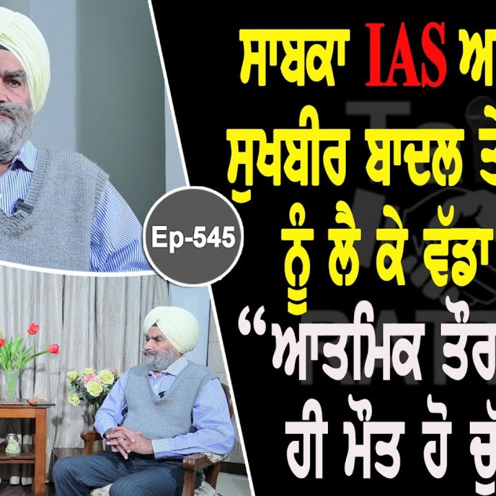 Show with EX IAS Gurtej Singh | Political | EP 545 | Talk with Rattan Show with EX IAS Gurtej Singh | Political | EP 545 | Talk with Rattan