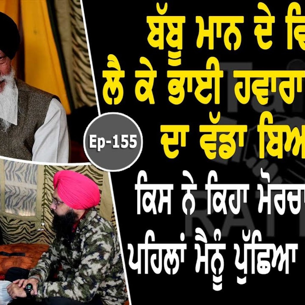 Show with Bapu Gurcharan Singh | EP 155 | Talk with Rattan Show with Bapu Gurcharan Singh | EP 155 | Talk with Rattan