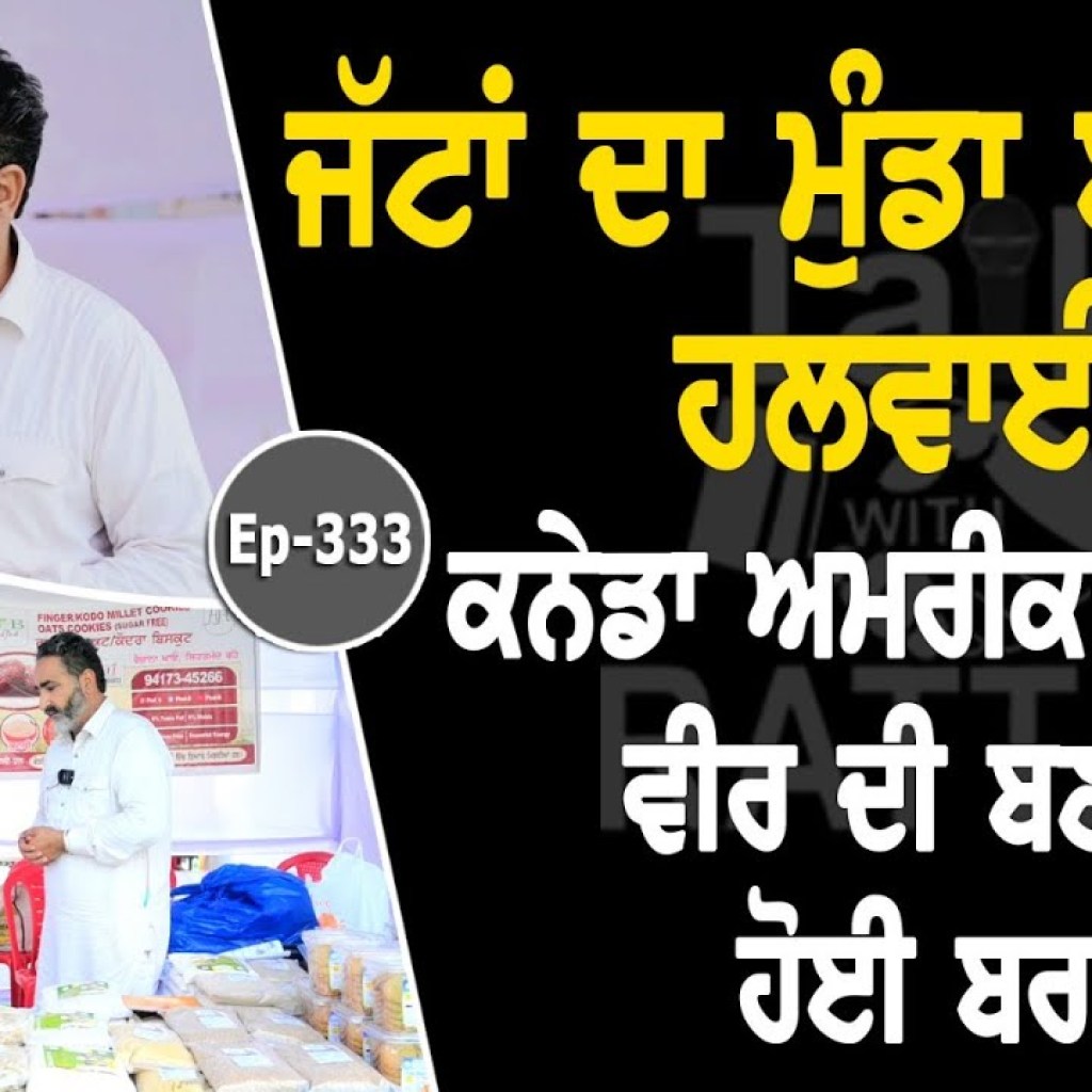 Show with Gurwinder Biroke | Organic Farming | EP 333 | Talk with Rattan Show with Gurwinder Biroke | Organic Farming | EP 333 | Talk with Rattan