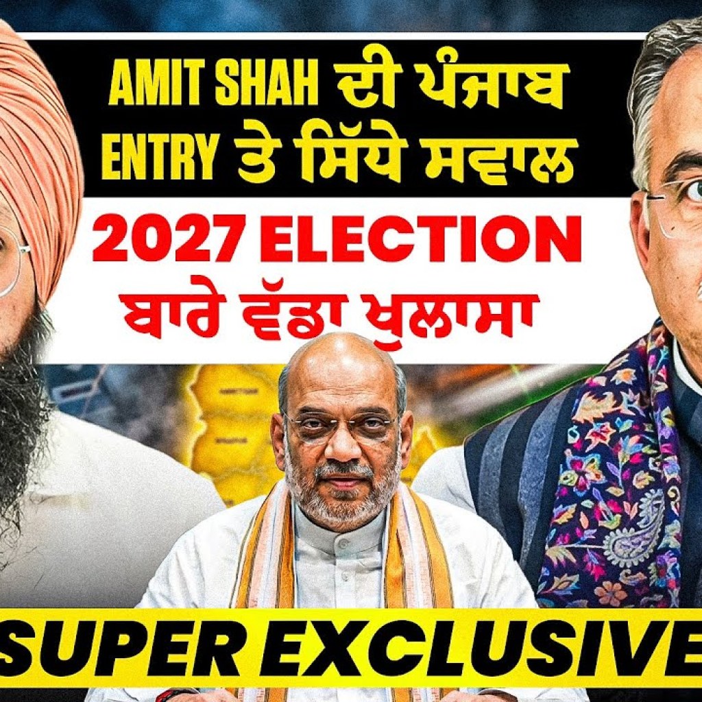 Amit Shah ਦੀ ਪੰਜਾਬ Entry ਤੇ ਸਿੱਧੇ ਸਵਾਲ | 2027 Election ਬਾਰੇ ਵੱਡਾ ਖੁਲਾਸਾ | Super Exclusive Amit Shah ਦੀ ਪੰਜਾਬ Entry ਤੇ ਸਿੱਧੇ ਸਵਾਲ | 2027 Election ਬਾਰੇ ਵੱਡਾ ਖੁਲਾਸਾ | Super Exclusive