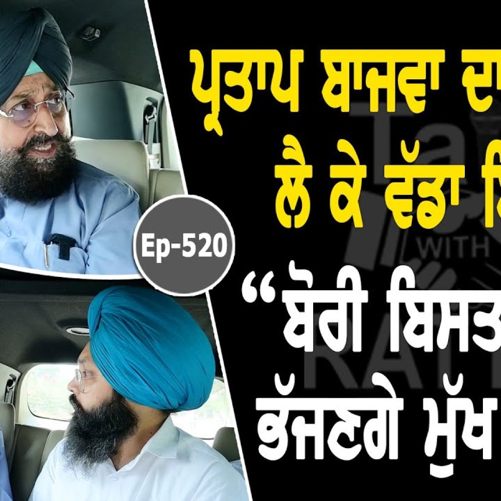 Show with Partap Singh Bajwa | Political | EP 520 | Talk with Rattan Show with Partap Singh Bajwa | Political | EP 520 | Talk with Rattan