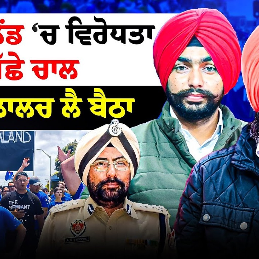 ਨਿਊਜ਼ੀਲੈਂਡ ‘ਚ ਵਿਰੋਧਤਾ ਪਿੱਛੇ ਚਾਲ IG ਨੂੰ ਲਾਲਚ ਲੈ ਬੈਠਾ ਨਿਊਜ਼ੀਲੈਂਡ ‘ਚ ਵਿਰੋਧਤਾ ਪਿੱਛੇ ਚਾਲ IG ਨੂੰ ਲਾਲਚ ਲੈ ਬੈਠਾ