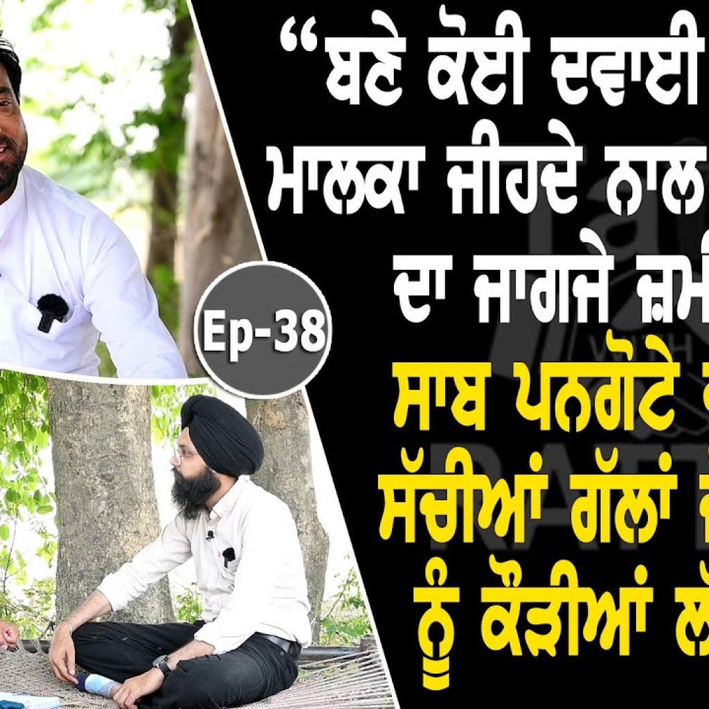 Show with Saab Pangota | Writer | Punjabi | EP 38 | Talk with Rattan Show with Saab Pangota | Writer | Punjabi | EP 38 | Talk with Rattan