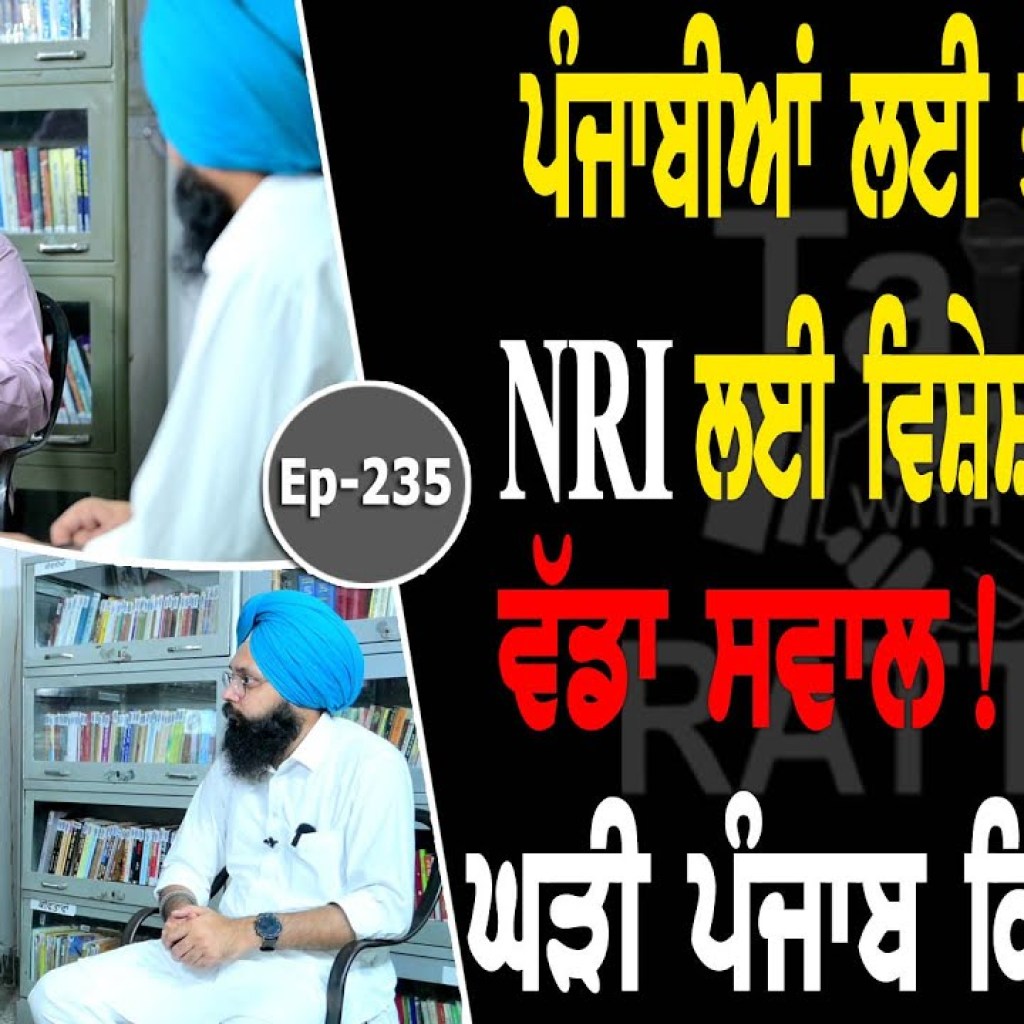 Show with Journalist Hamir Singh| Political | EP 235 | Talk with Rattan Show with Journalist Hamir Singh| Political | EP 235 | Talk with Rattan