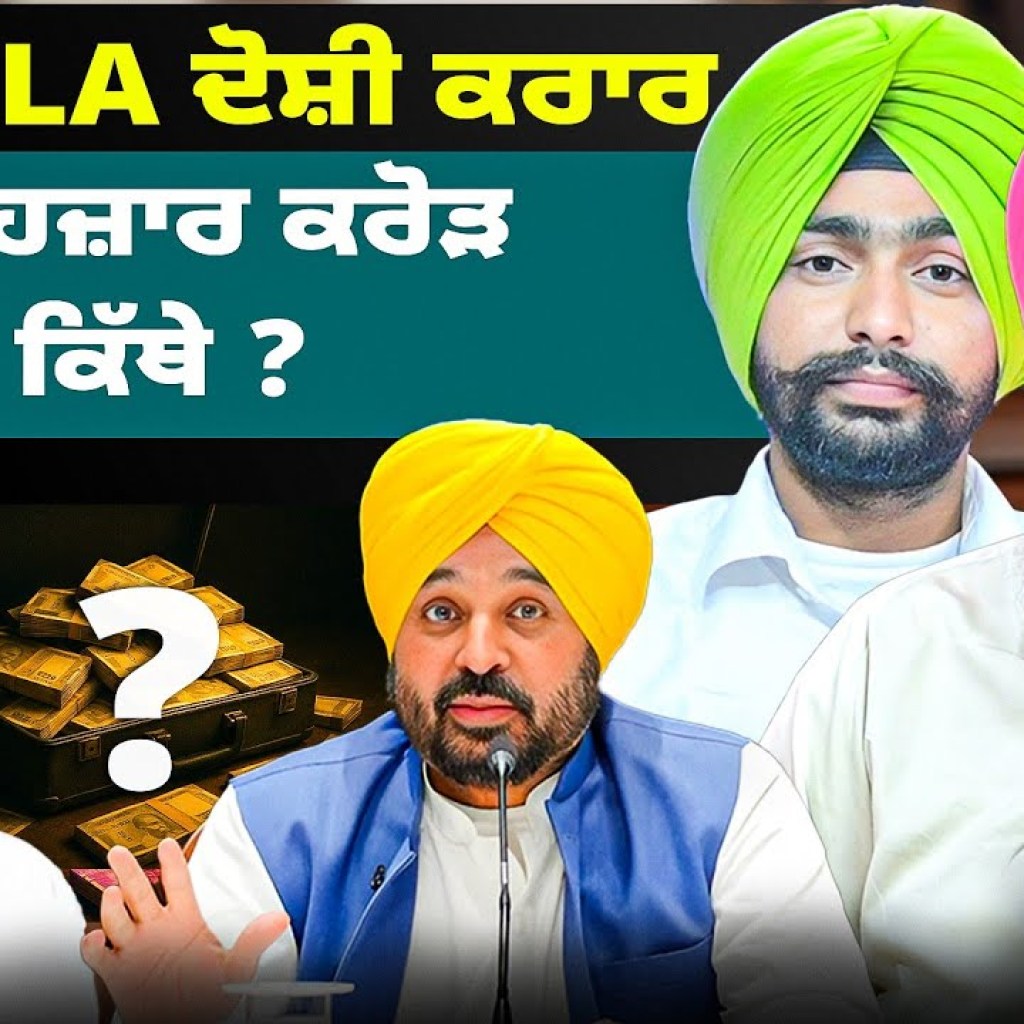 ਆਪ MLA ਦੋਸ਼ੀ ਕਰਾਰ | 12 ਹਜ਼ਾਰ ਕਰੋੜ ਕਿੱਥੇ ? ਆਪ MLA ਦੋਸ਼ੀ ਕਰਾਰ | 12 ਹਜ਼ਾਰ ਕਰੋੜ ਕਿੱਥੇ ?