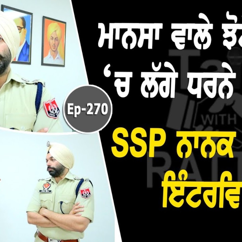 Show with SSP Nanak Singh | EP 270 | Talk with Rattan Show with SSP Nanak Singh | EP 270 | Talk with Rattan