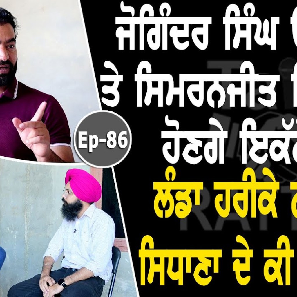 Show with Lakha Sidhana | EP 86 | Talk with Rattan Show with Lakha Sidhana | EP 86 | Talk with Rattan