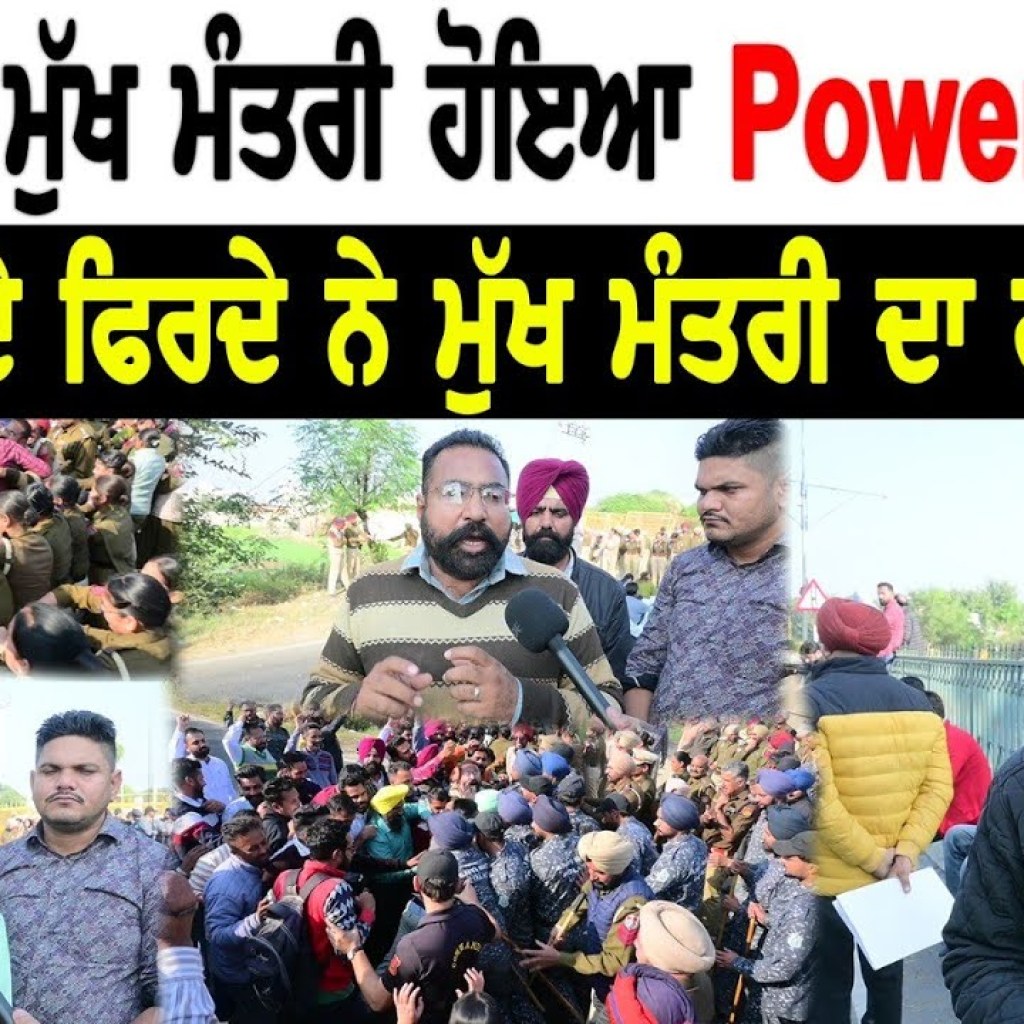 ਪੰਜਾਬ ਦਾ ਮੁੱਖ ਮੰਤਰੀ ਹੋਇਆ PowerLess? ਲੋਕ ਲੱਭਦੇ ਫਿਰਦੇ ਨੇ ਮੁੱਖ ਮੰਤਰੀ ਦਾ ਹਰਾ ਪੈਨ! | Ground Report ਪੰਜਾਬ ਦਾ ਮੁੱਖ ਮੰਤਰੀ ਹੋਇਆ PowerLess? ਲੋਕ ਲੱਭਦੇ ਫਿਰਦੇ ਨੇ ਮੁੱਖ ਮੰਤਰੀ ਦਾ ਹਰਾ ਪੈਨ! | Ground Report