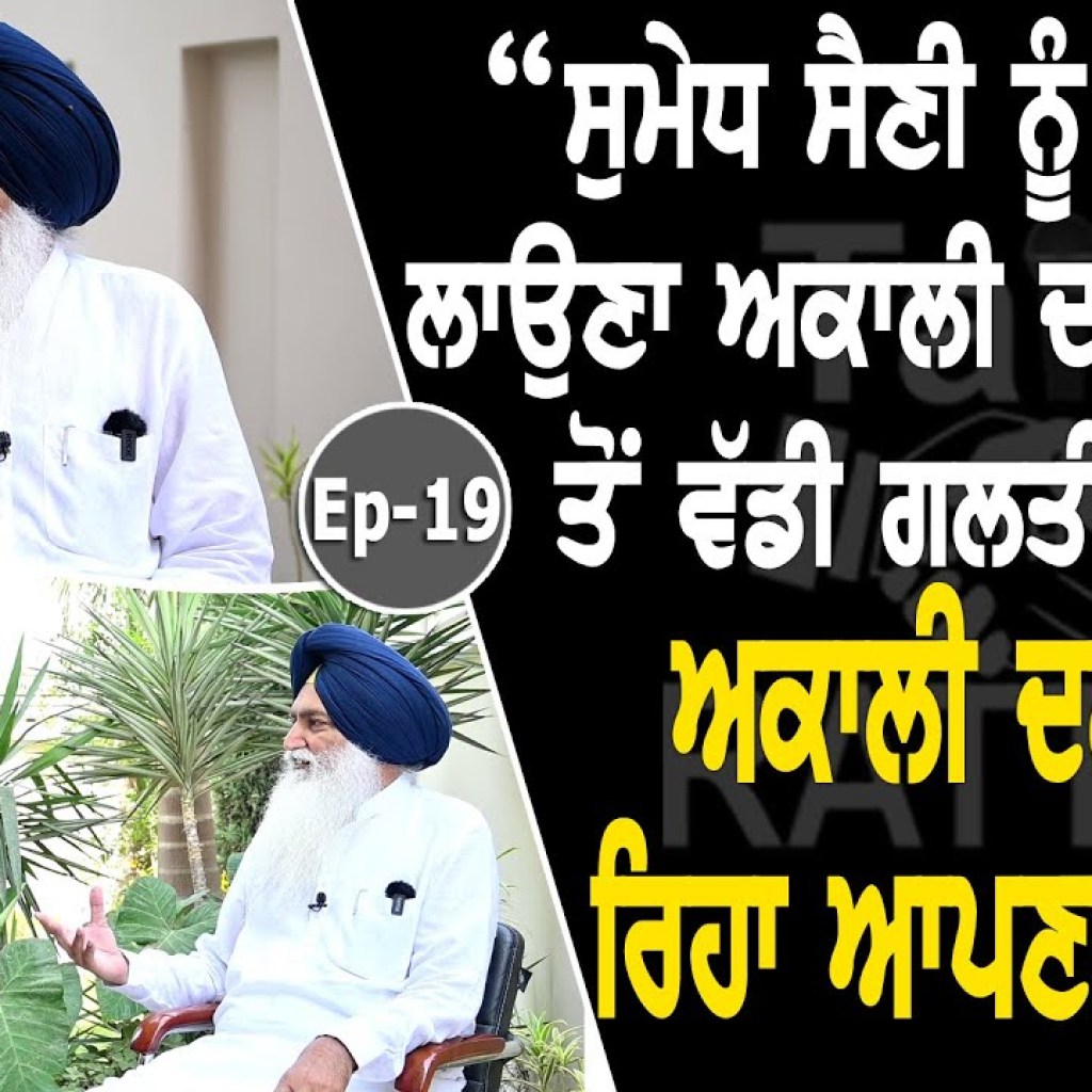 Show with Virsa Singh Valtoha | Political | EP 19 | Talk with Rattan Show with Virsa Singh Valtoha | Political | EP 19 | Talk with Rattan