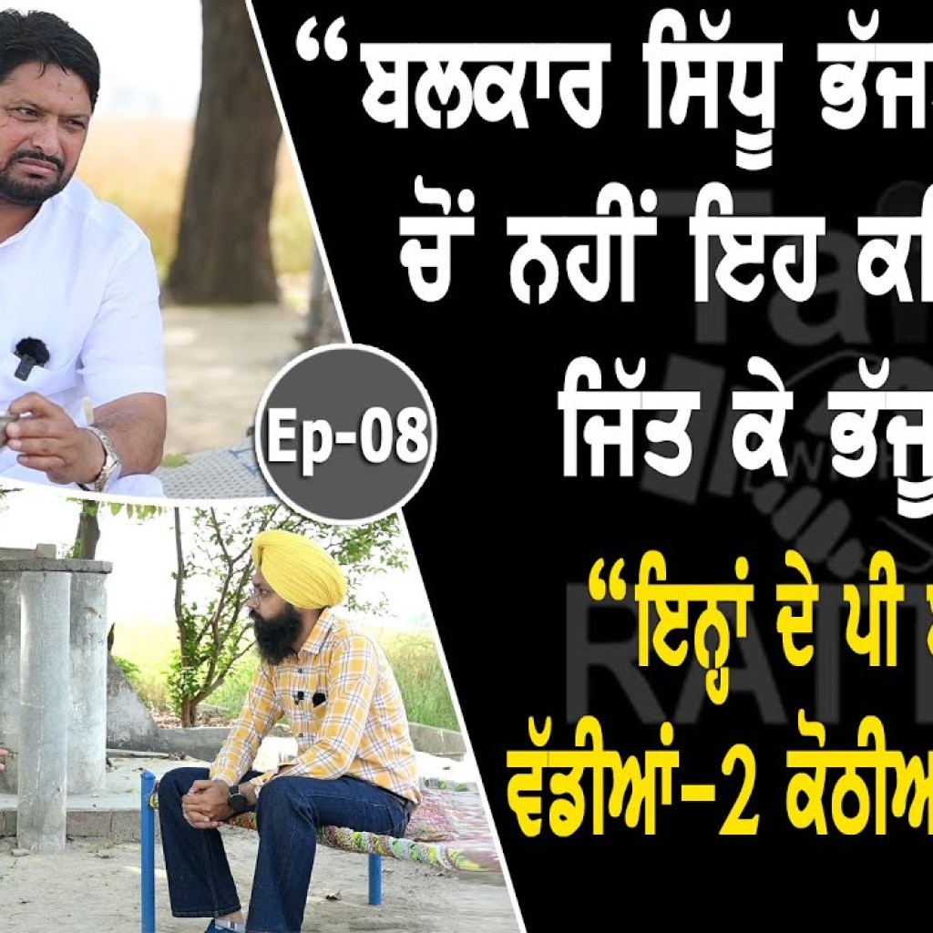 Show with Balkar Singh Sidhu | EP 08 | Talk with Rattan Show with Balkar Singh Sidhu | EP 08 | Talk with Rattan
