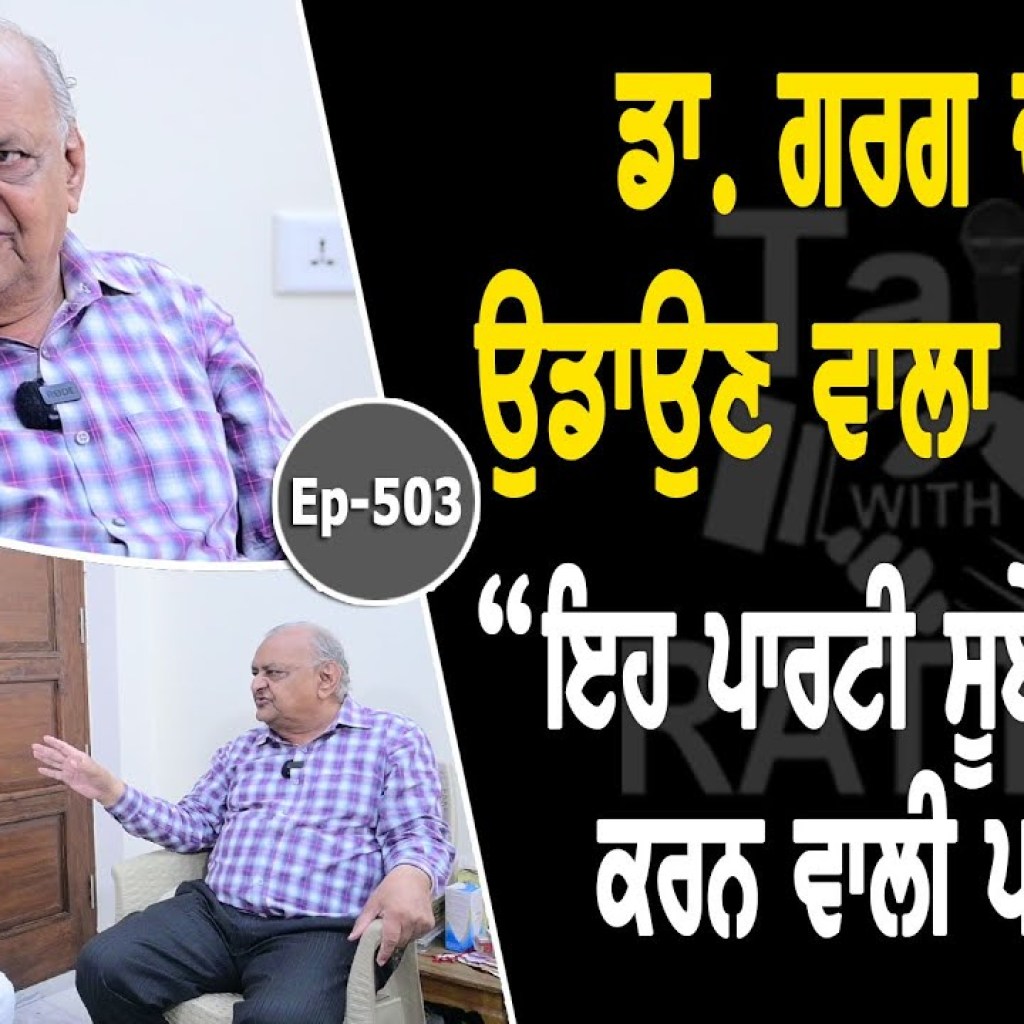Show with Pyare Lal Garg | Political | EP 503 | Talk with Rattan Show with Pyare Lal Garg | Political | EP 503 | Talk with Rattan