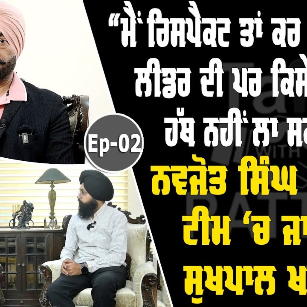 Show with Sukhpal Singh Khaira | EP 02 | Talk with Rattan Show with Sukhpal Singh Khaira | EP 02 | Talk with Rattan