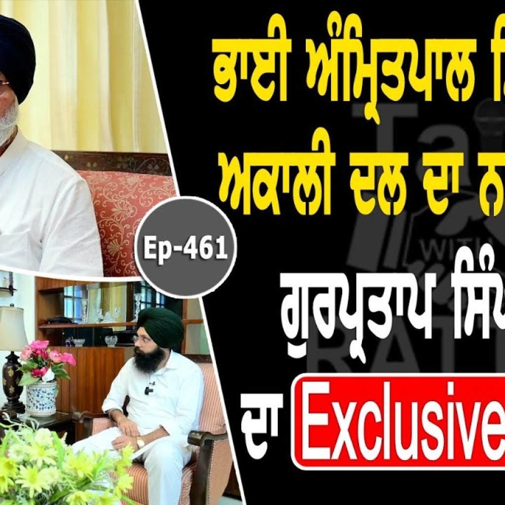 Show with Gurpartap Singh Wadala | Political | EP 461 | Talk With Rattan Show with Gurpartap Singh Wadala | Political | EP 461 | Talk With Rattan