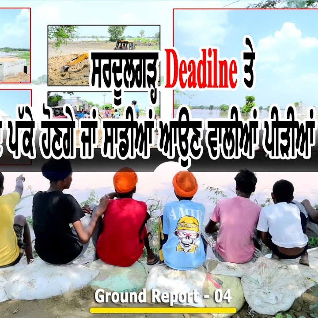 Sardulgarh On Deadline  due to Floods | Ground Report 04 | Talk with Rattan Sardulgarh On Deadline  due to Floods | Ground Report 04 | Talk with Rattan