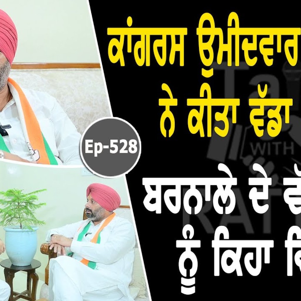 Show with Kuldeep Singh Kala Dhillon | Political | EP 528 | Talk with Rattan Show with Kuldeep Singh Kala Dhillon | Political | EP 528 | Talk with Rattan