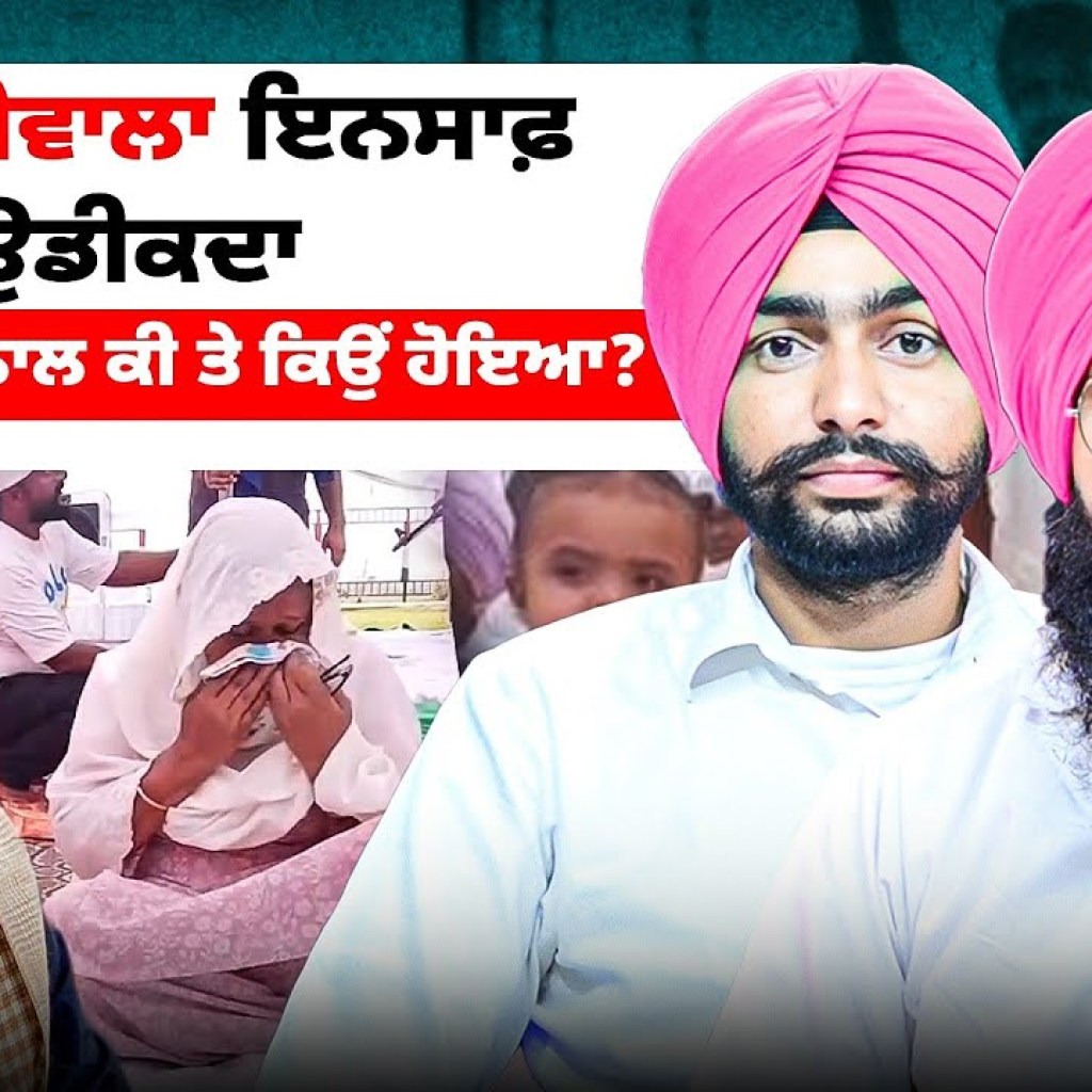 ਸਿੱਧੂ ਮੂਸੇਵਾਲਾ ਇਨਸਾਫ਼ ਉਡੀਕਦਾ | ਨਰਿੰਦਰਦੀਪ ਨਾਲ ਕੀ ਤੇ ਕਿਉਂ ਹੋਇਆ ? | EP 268 | Punjabi Podcast ਸਿੱਧੂ ਮੂਸੇਵਾਲਾ ਇਨਸਾਫ਼ ਉਡੀਕਦਾ | ਨਰਿੰਦਰਦੀਪ ਨਾਲ ਕੀ ਤੇ ਕਿਉਂ ਹੋਇਆ ? | EP 268 | Punjabi Podcast