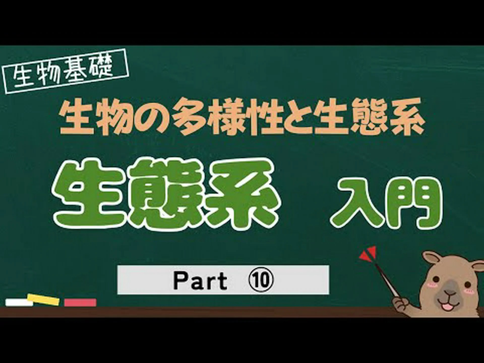 庭園の生態系を理解する 庭園の生態系を理解する