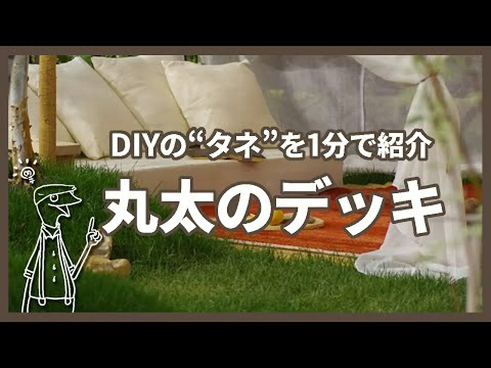 丸太で作ったヘラジカをDIY 丸太で作ったヘラジカをDIY