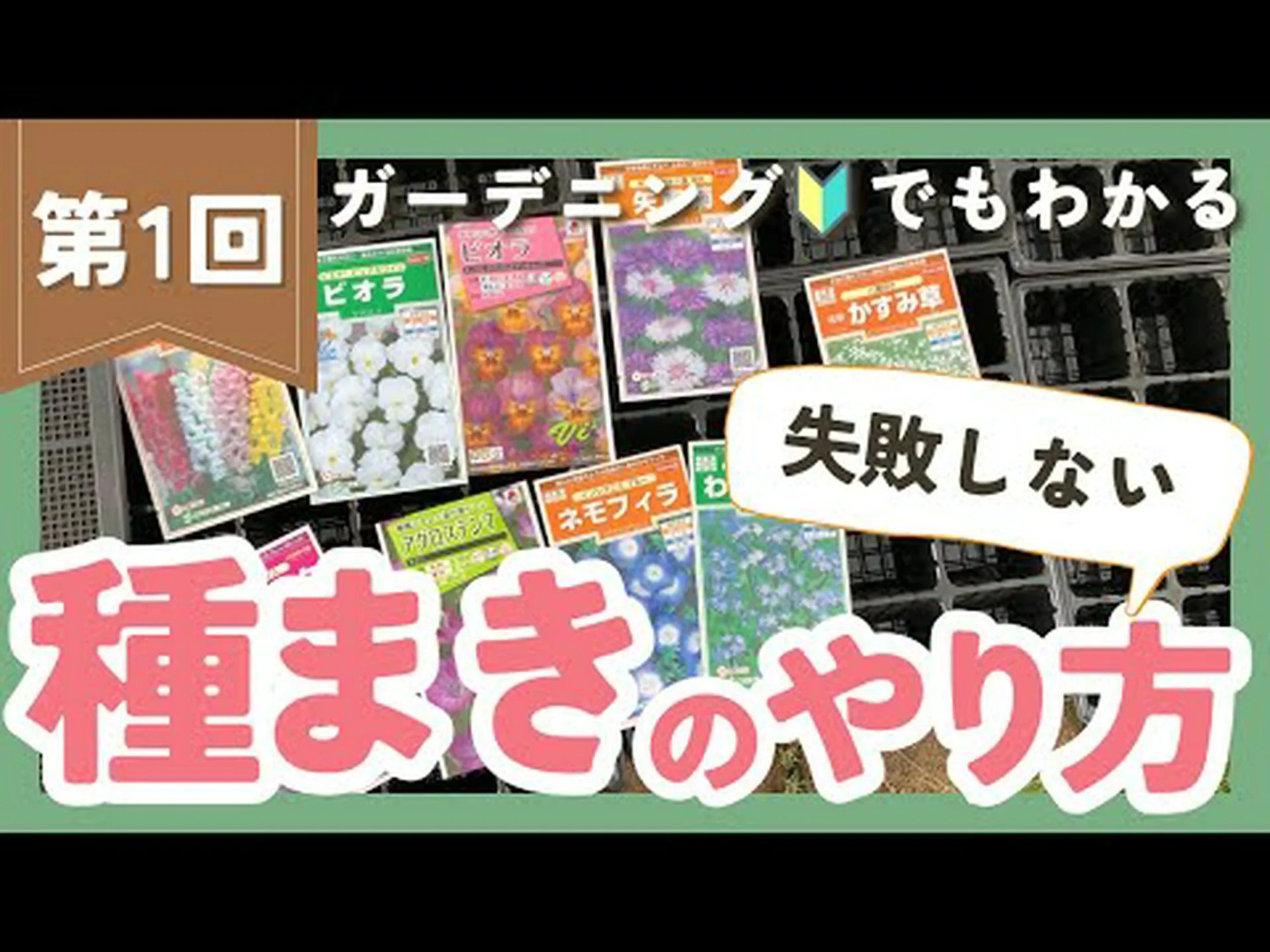 種を蒔くにはどうすればいいですか? 種を蒔くにはどうすればいいですか?