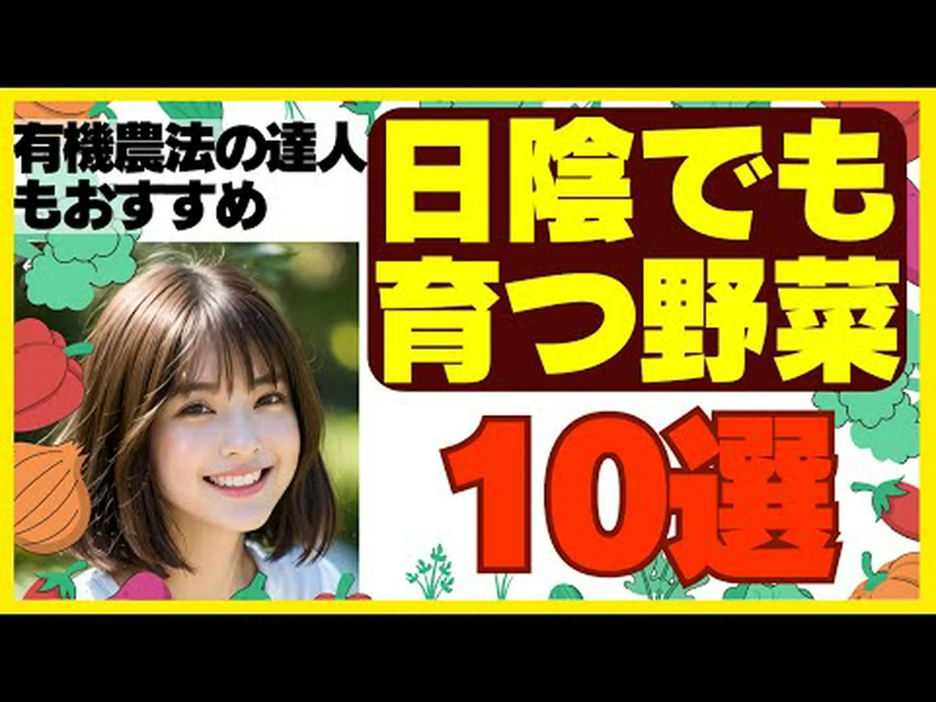 日陰の菜園に適した野菜はどれですか? 日陰の菜園に適した野菜はどれですか?