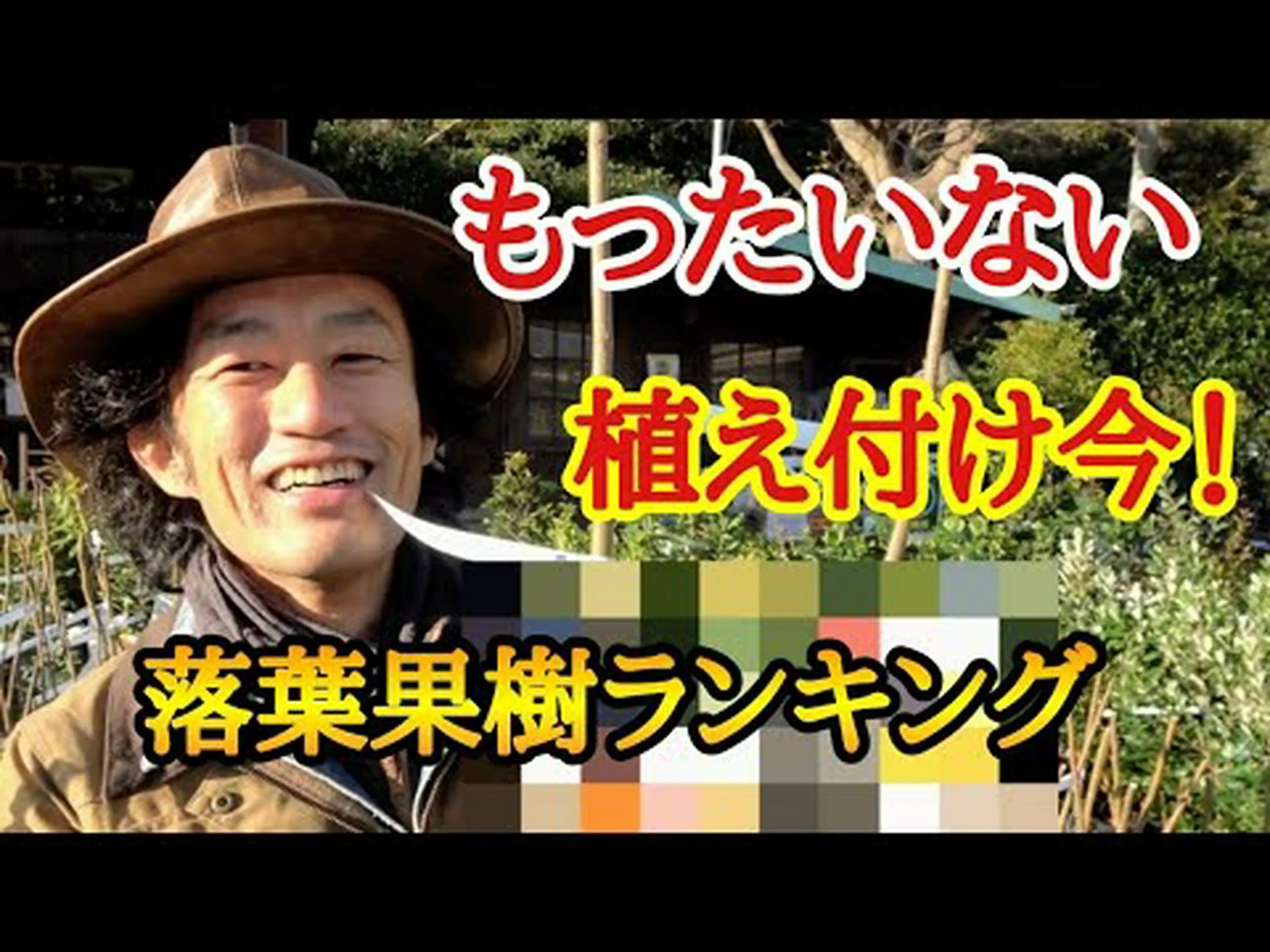 果樹の冬季処理 果樹の冬季処理