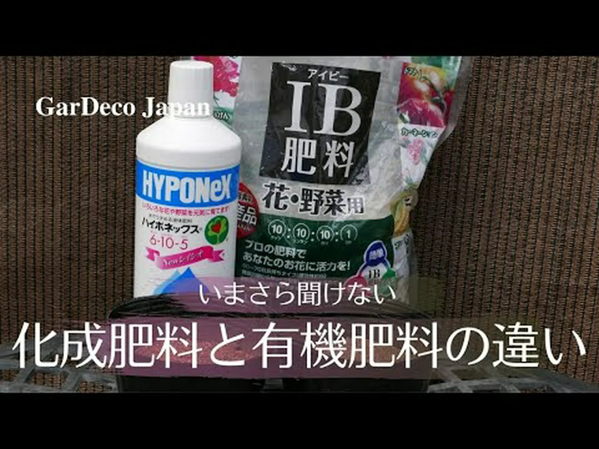 肥料の成分 肥料の成分