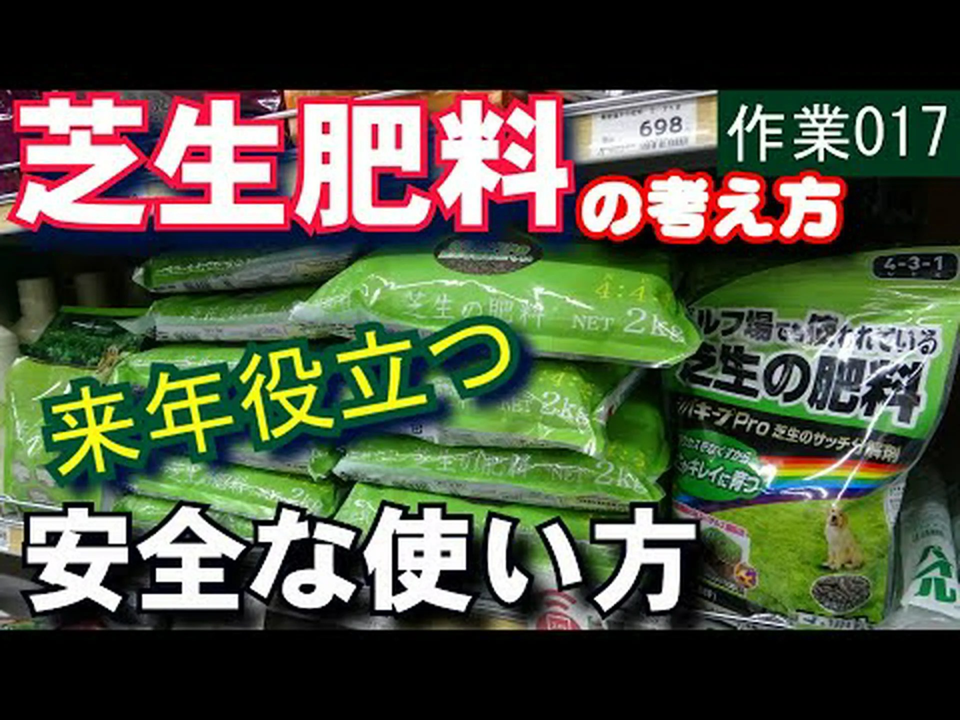 芝生の追肥 芝生の追肥