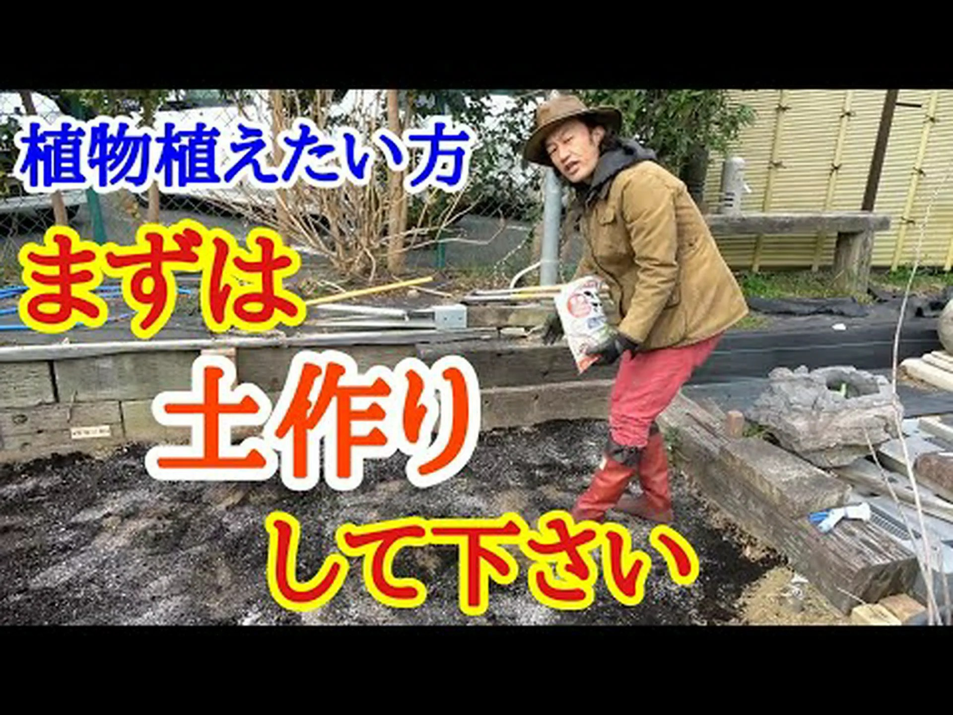 土をしっかり準備しましょう 土をしっかり準備しましょう