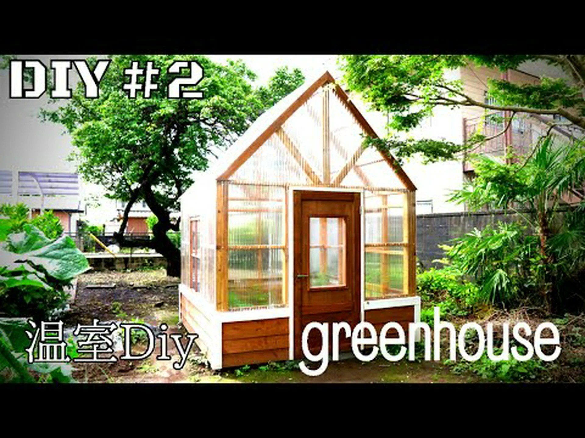 設備の整った小さな温室 設備の整った小さな温室