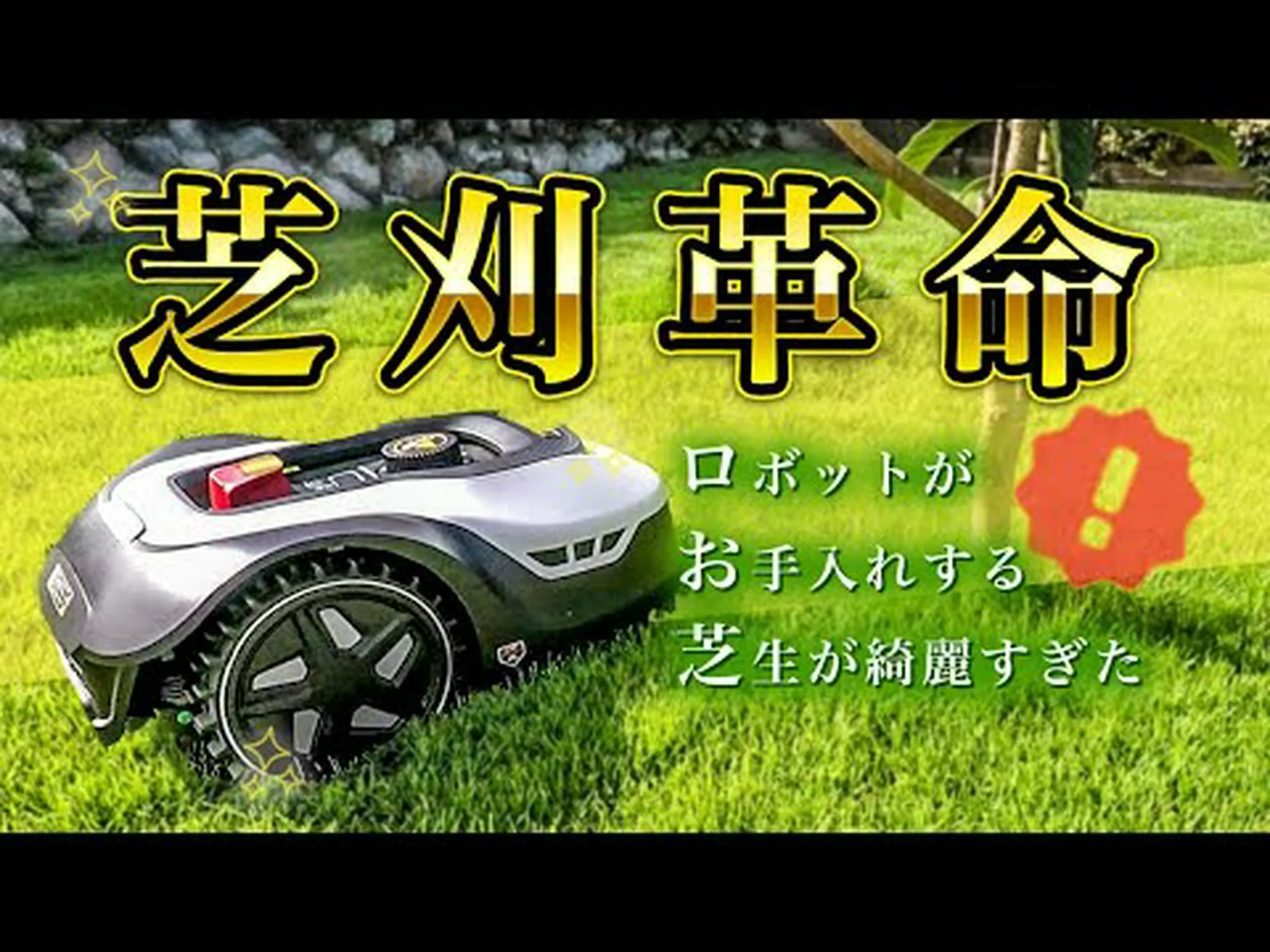 ロボット芝刈り機を購入する必要がありますか? ロボット芝刈り機を購入する必要がありますか?